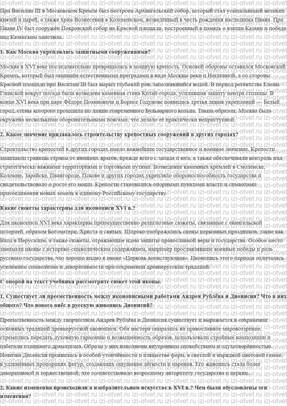 ГДЗ по истории 7 класс учебник Черникова, Пазин §11. Развитие культуры в XVI в. рисунок 2