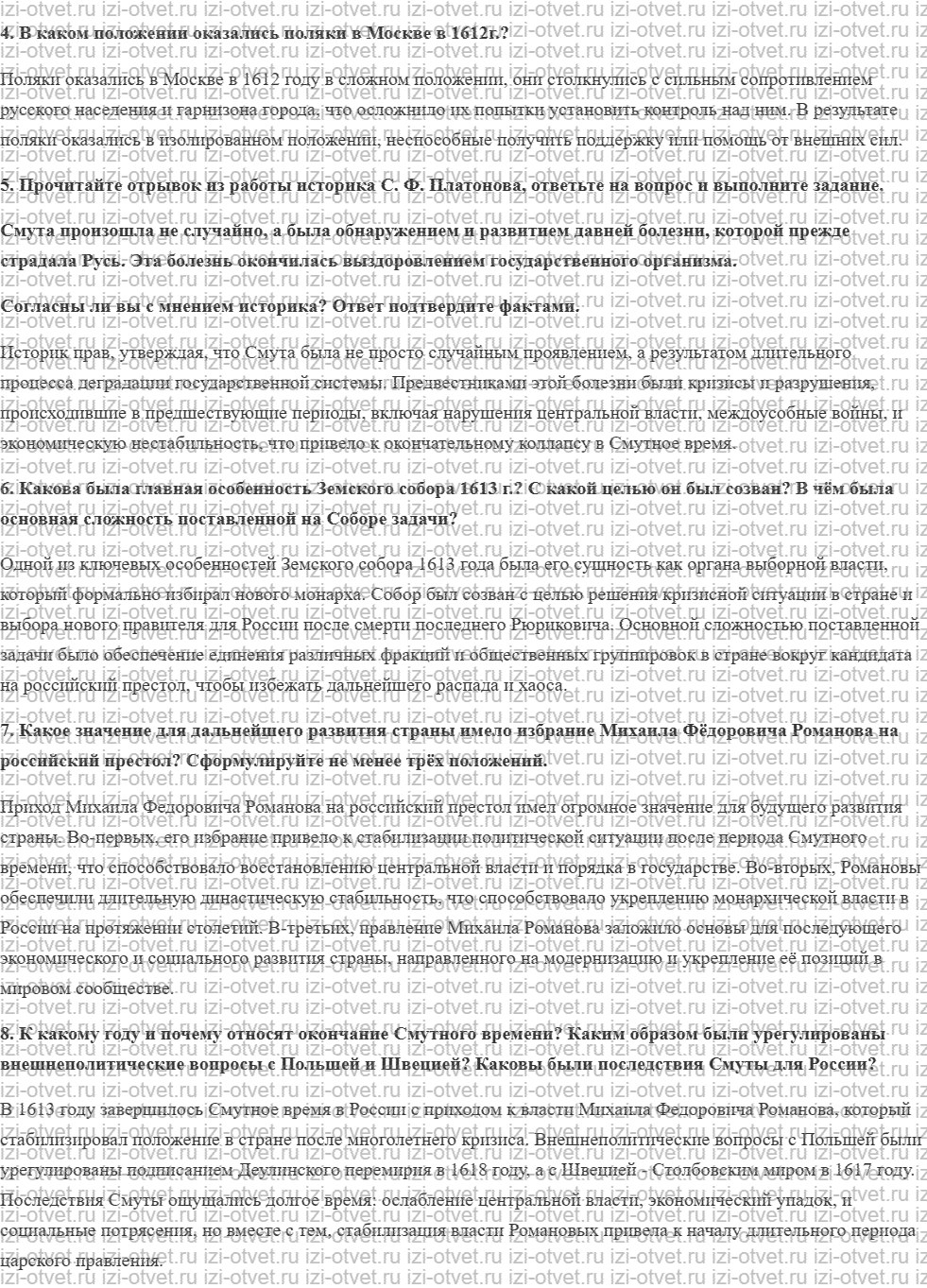 ГДЗ по истории 7 класс учебник Черникова, Пазин § 18. Второе ополчение. Окончание Смуты рисунок 3