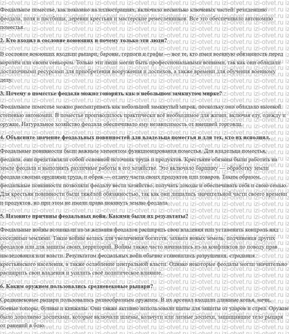 ГДЗ по истории 6 класс учебник Абрамов, Рогожкин § 9. Феодализм и феодалы рисунок 3