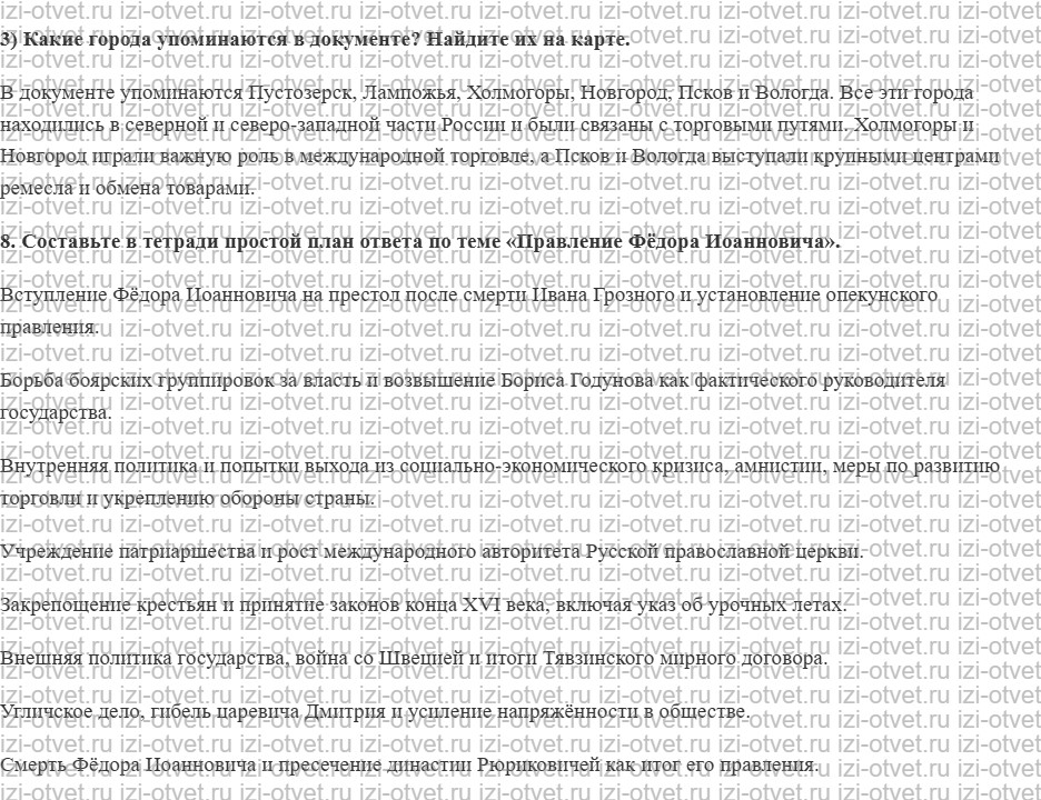 ГДЗ по истории 7 класс учебник Черникова, Пазин § 10. Россия при царе Фёдоре Иоанновиче рисунок 4