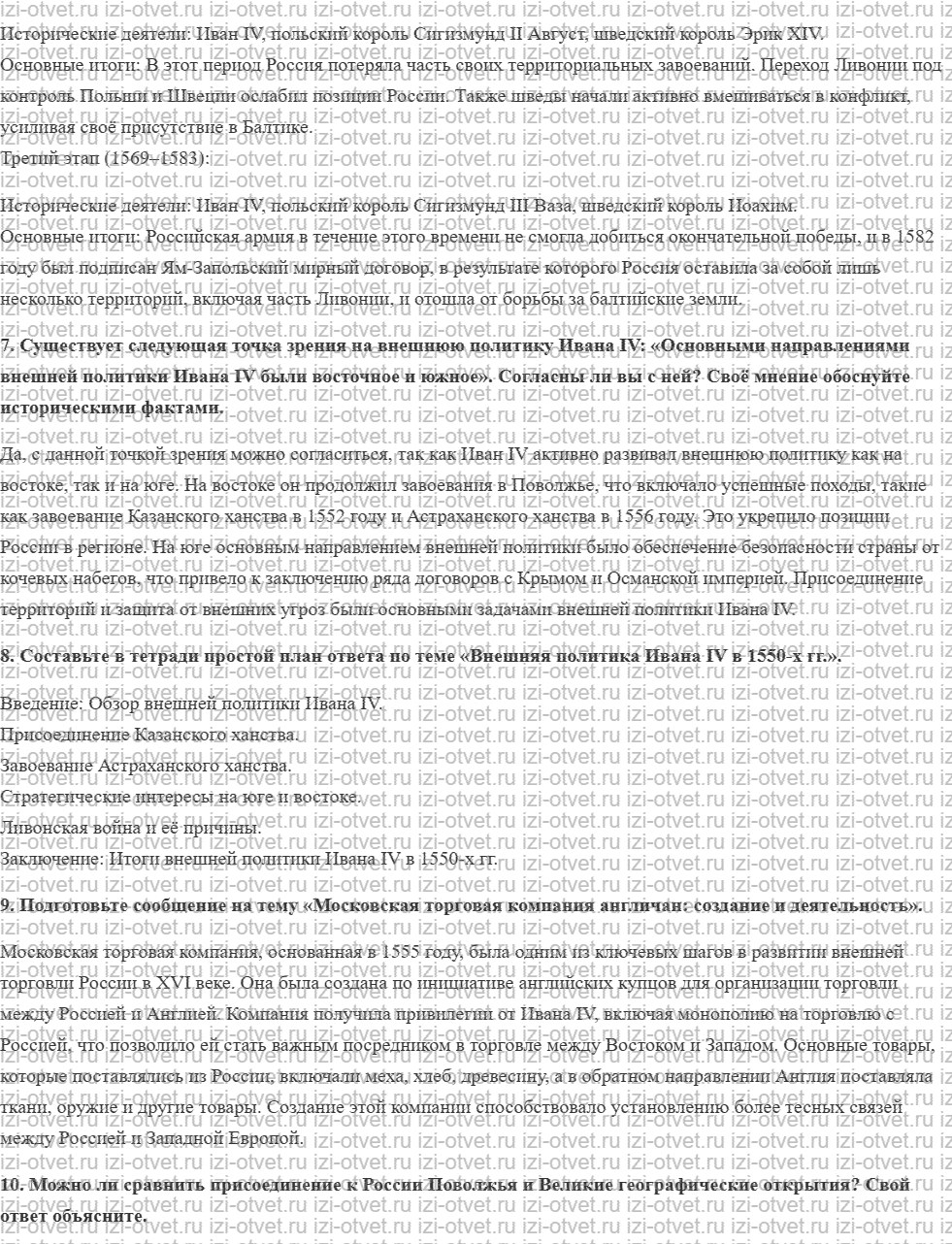 ГДЗ по истории 7 класс учебник Черникова, Пазин § 6. Присоединение Поволжья. Начало Ливонской войны рисунок 4