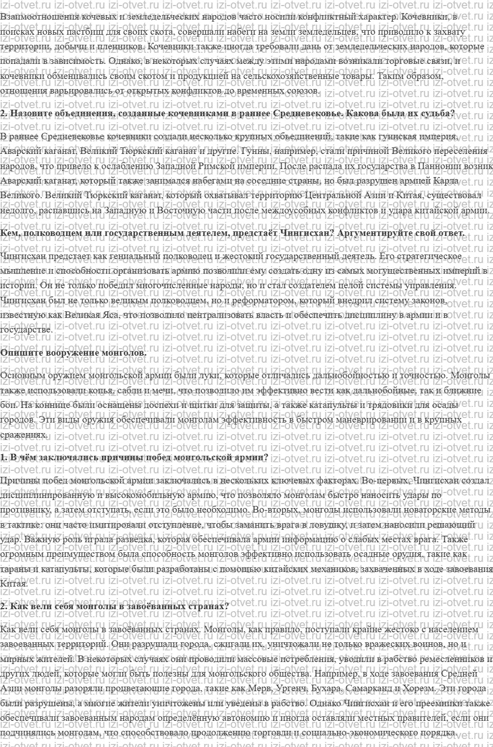 ГДЗ по истории 6 класс учебник Абрамов, Рогожкин § 18. Народы и государства Великой степи рисунок 2