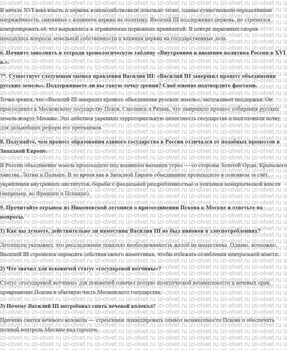 ГДЗ по истории 7 класс учебник Черникова, Пазин § 1. Правление Василия III. рисунок 5