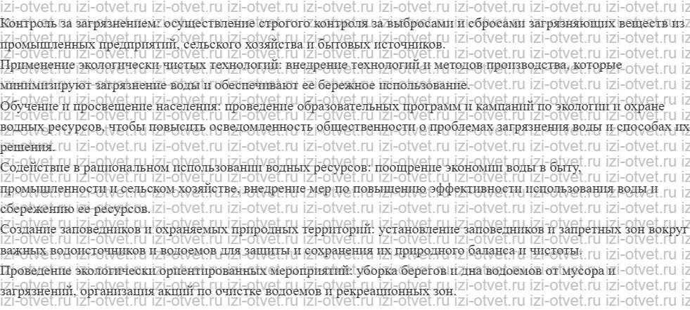 ГДЗ по ОБЖ 8 класс учебник Фролов § 26. Загрязнение природных вод рисунок 2