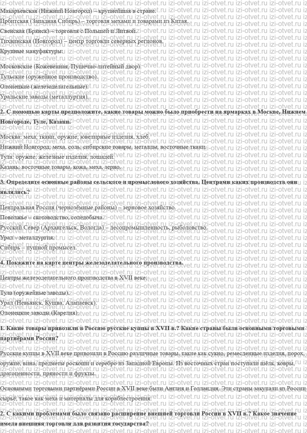 ГДЗ по истории 7 класс учебник Черникова, Пазин § 20. Экономическое развитие России вXVII в. рисунок 3