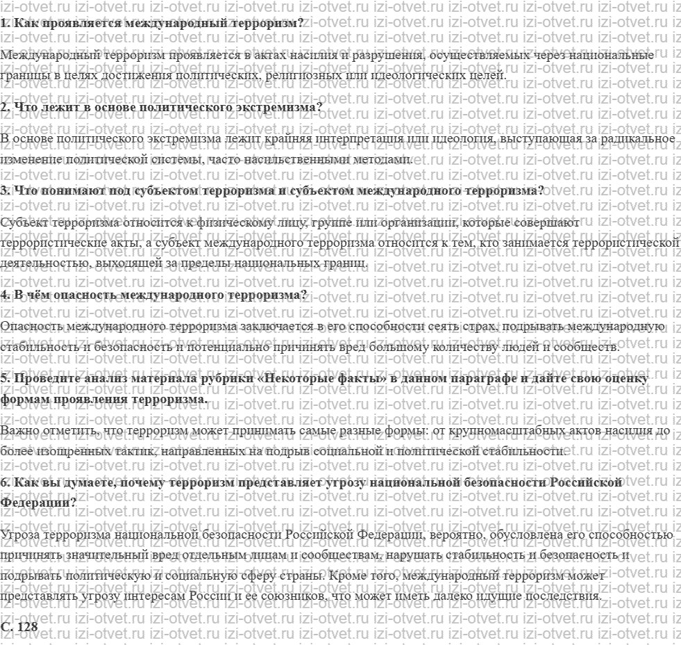 ГДЗ по ОБЖ 9 класс учебник Фролов § 16. Международный терроризм и безопасность России рисунок 1