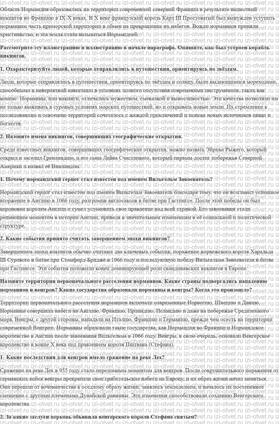 ГДЗ по истории 6 класс учебник Абрамов, Рогожкин § 4. Новая волна завоеваний в Европе рисунок 2
