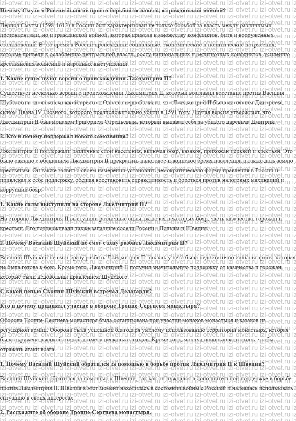 ГДЗ по истории 7 класс учебник Черникова, Пазин § 16. Разгар Смуты. «Тушинский вор». рисунок 1