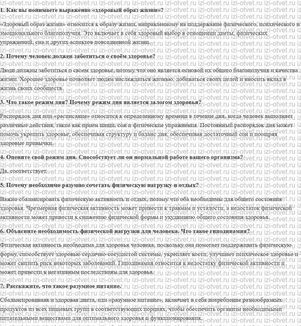 ГДЗ по ОБЖ 9 класс учебник Фролов § 17. Понятие о здоровье рисунок 1