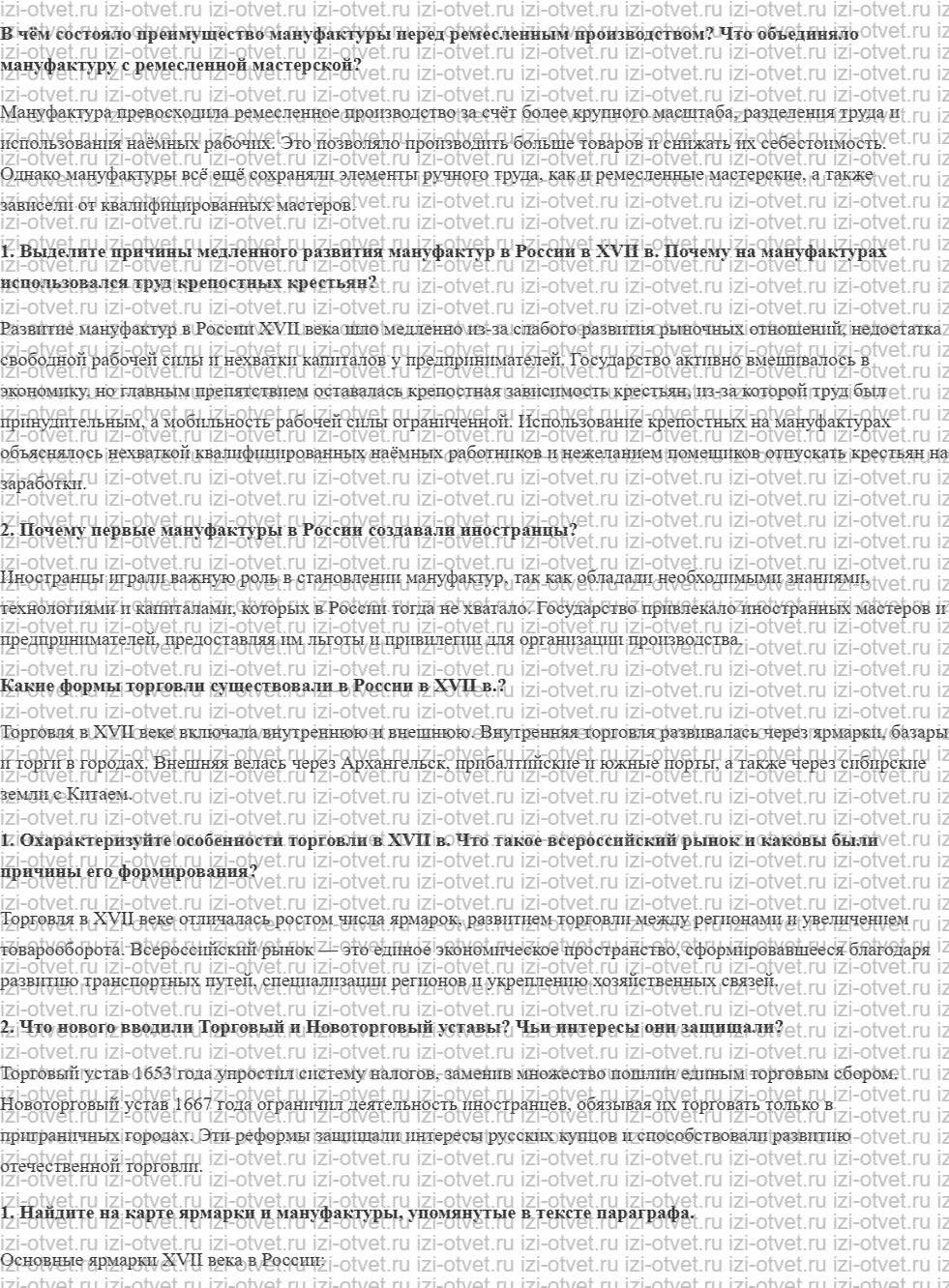 ГДЗ по истории 7 класс учебник Черникова, Пазин § 20. Экономическое развитие России вXVII в. рисунок 2