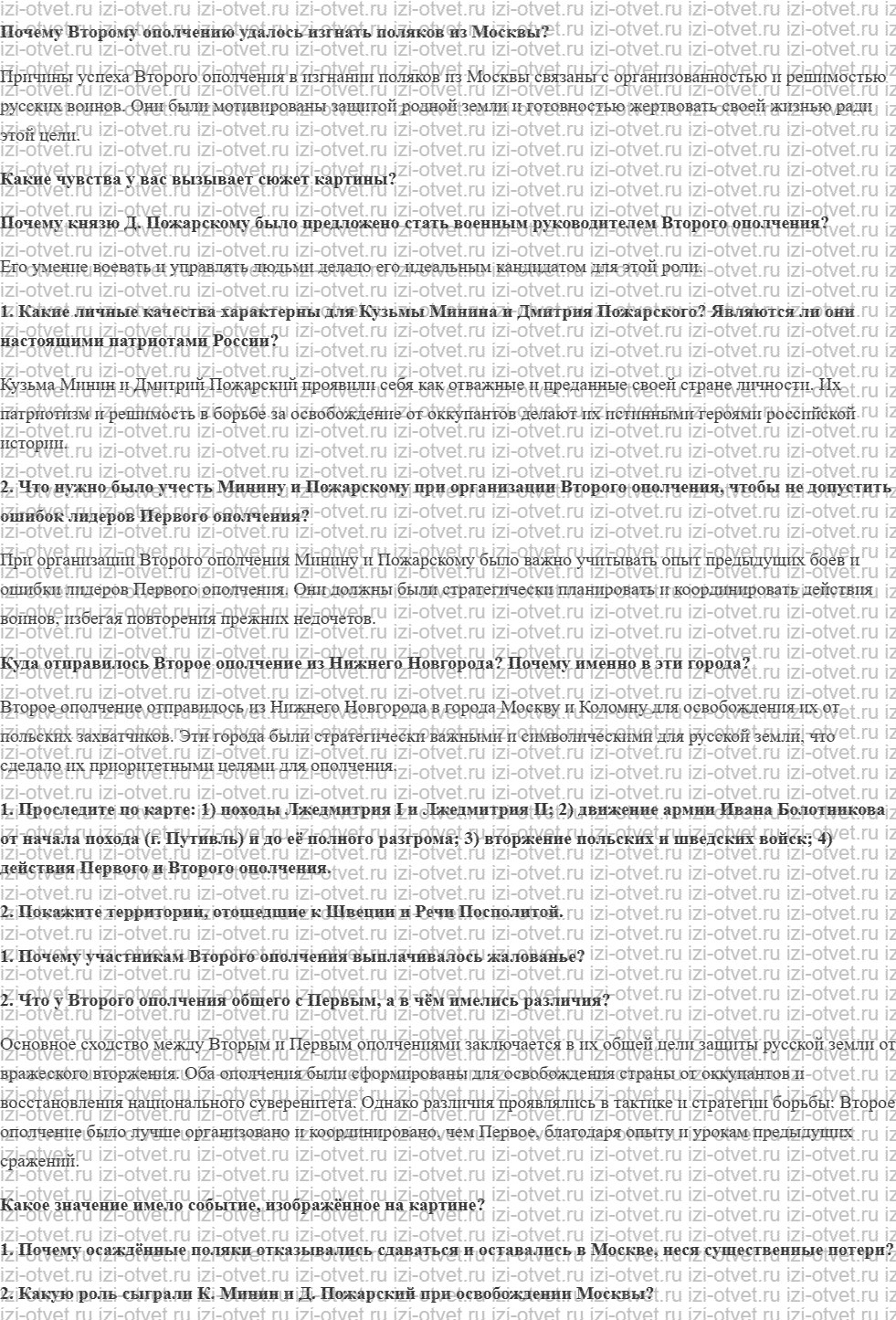 ГДЗ по истории 7 класс учебник Черникова, Пазин § 18. Второе ополчение. Окончание Смуты рисунок 1
