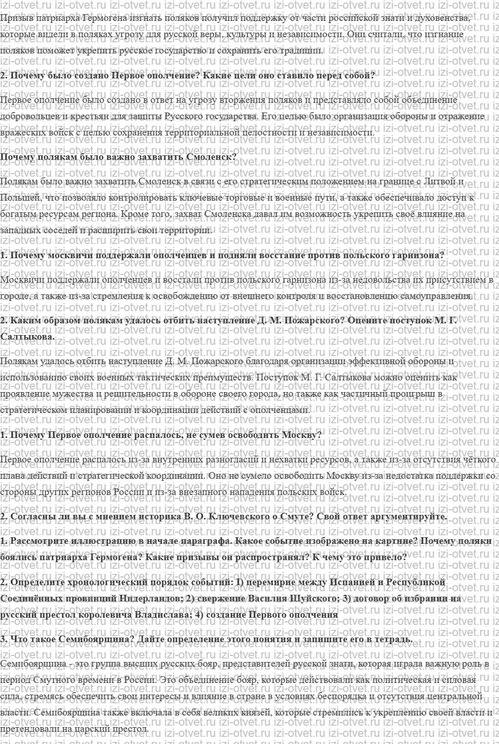 ГДЗ по истории 7 класс учебник Черникова, Пазин § 17. Семибоярщина и крах Первого ополчения рисунок 2