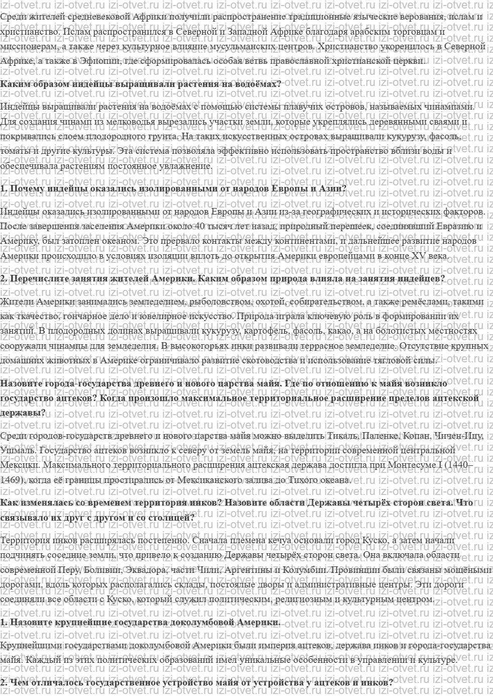 ГДЗ по истории 6 класс учебник Абрамов, Рогожкин § 21. Государства Африки и доколумбовой Америки рисунок 2