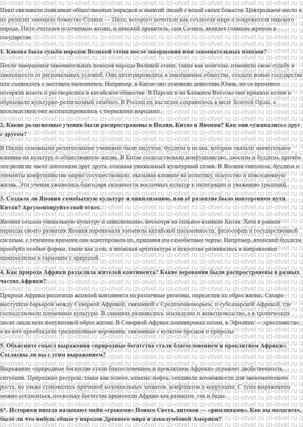ГДЗ по истории 6 класс учебник Абрамов, Рогожкин § 21. Государства Африки и доколумбовой Америки рисунок 4