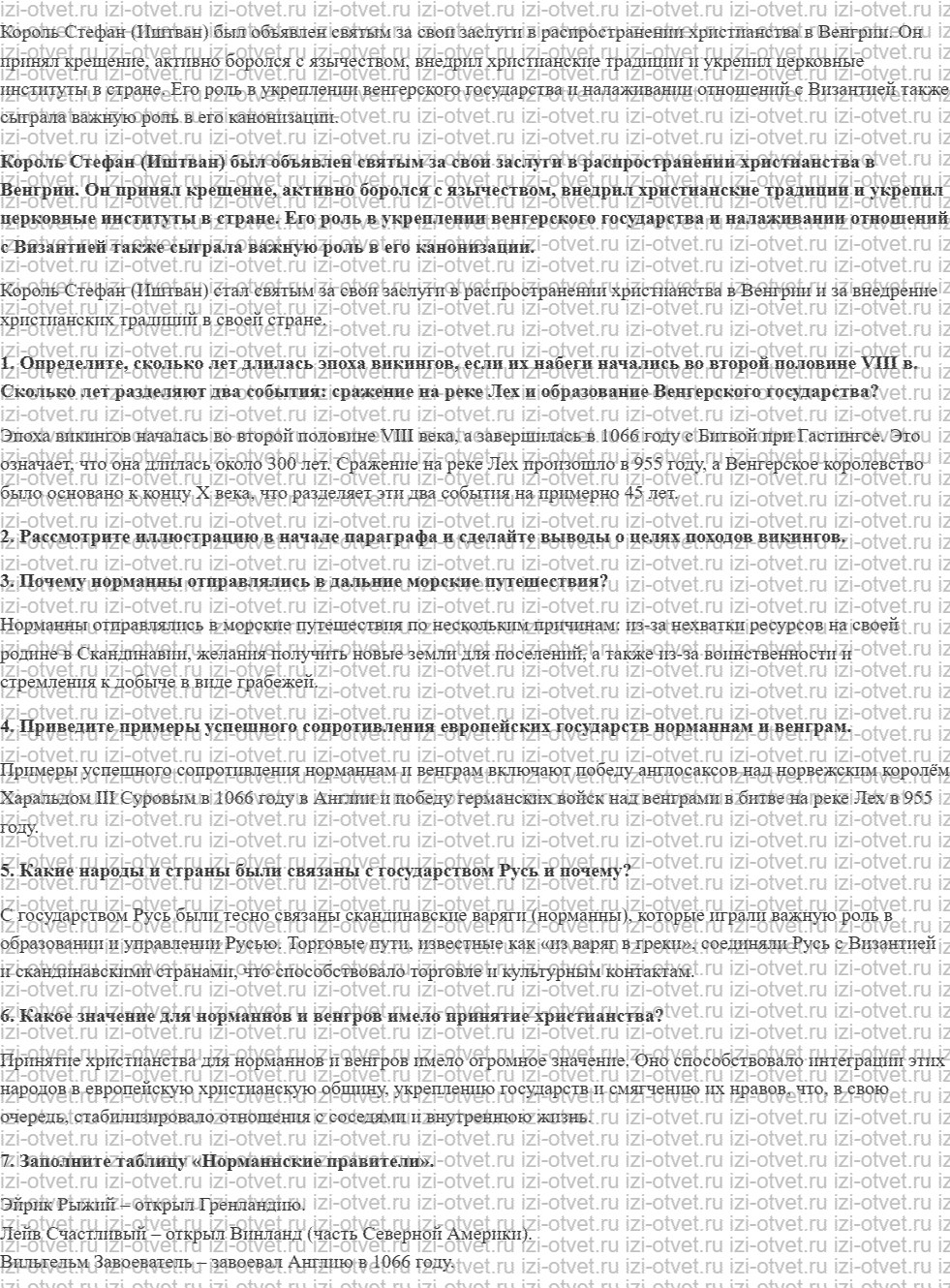 ГДЗ по истории 6 класс учебник Абрамов, Рогожкин § 4. Новая волна завоеваний в Европе рисунок 3