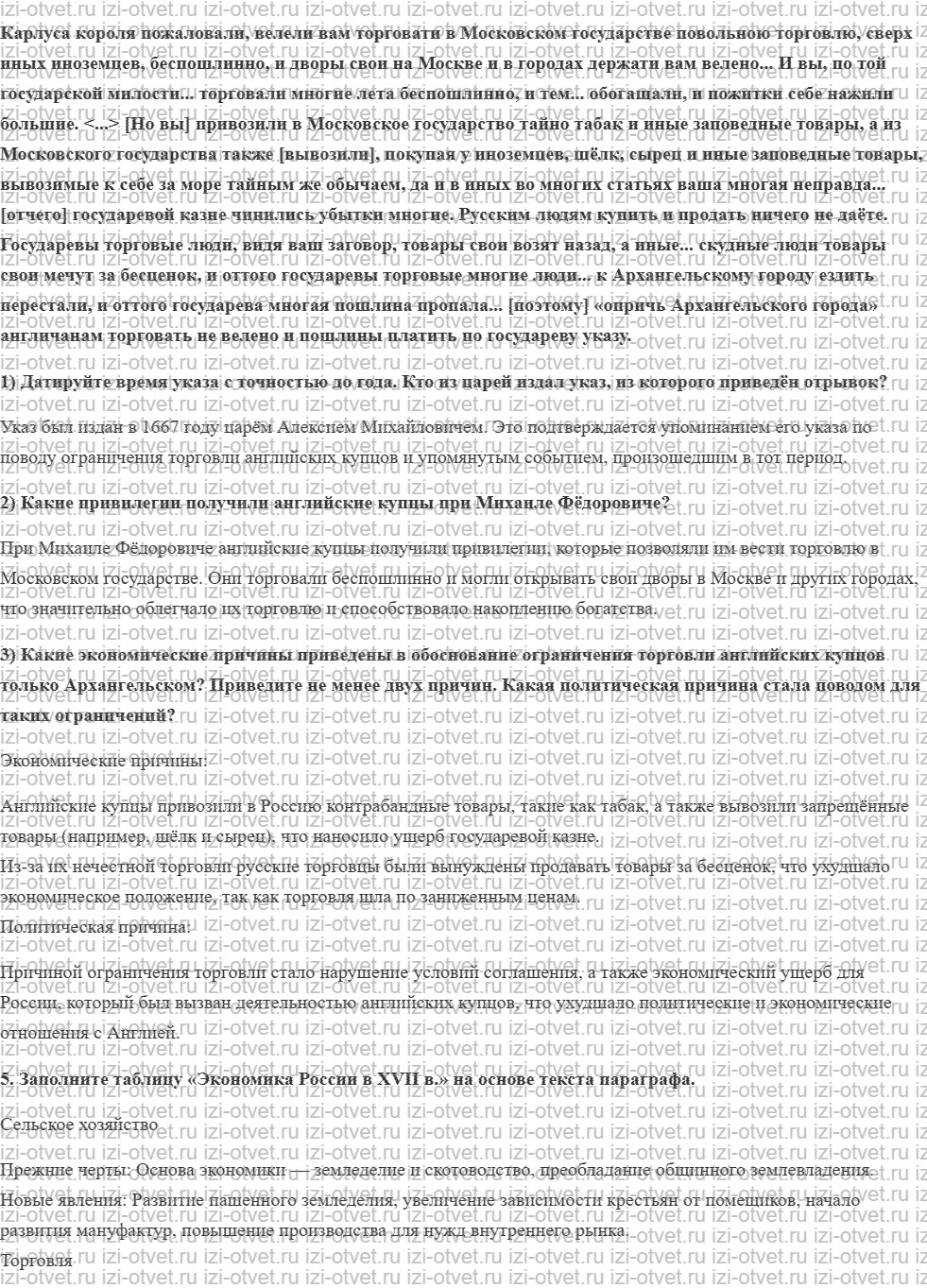 ГДЗ по истории 7 класс учебник Черникова, Пазин § 20. Экономическое развитие России вXVII в. рисунок 5