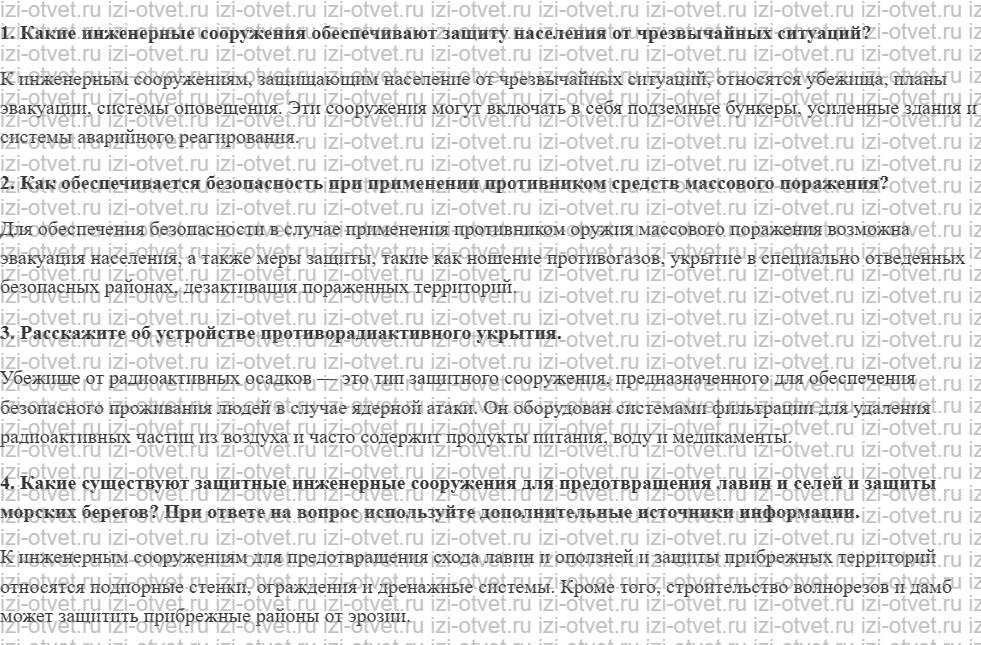 ГДЗ по ОБЖ 9 класс учебник Фролов § 12. Защитные сооружения гражданской обороны рисунок 1