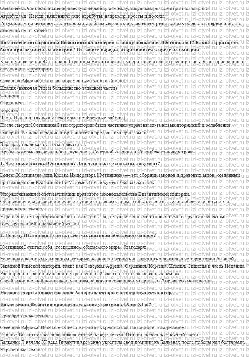 ГДЗ по истории 6 класс учебник Абрамов, Рогожкин § 2. Византийская империя в IV—XI веках рисунок 3