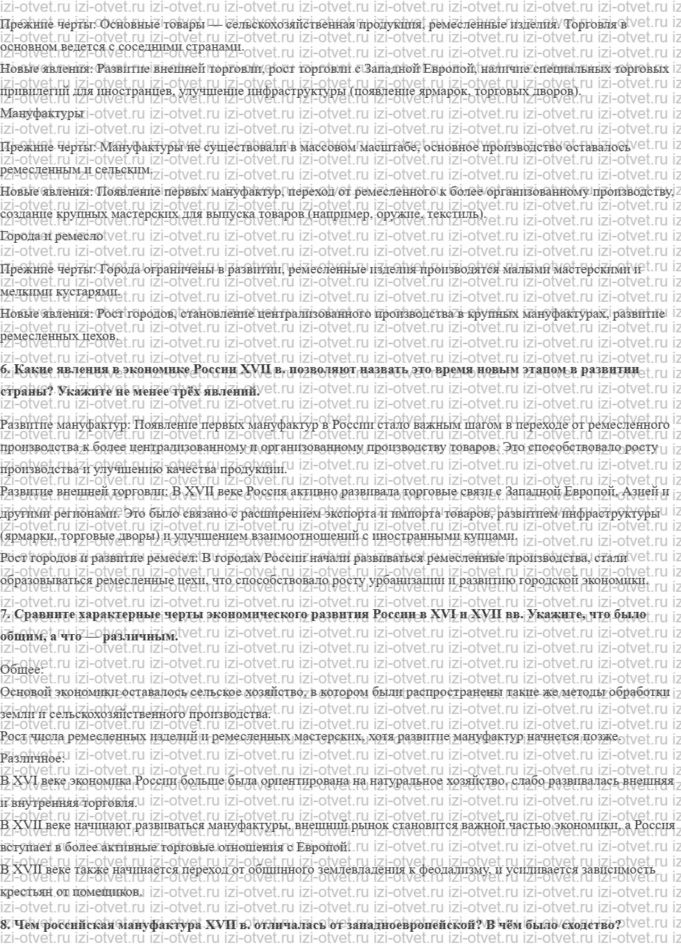ГДЗ по истории 7 класс учебник Черникова, Пазин § 20. Экономическое развитие России вXVII в. рисунок 6