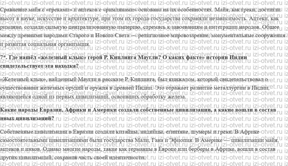 ГДЗ по истории 6 класс учебник Абрамов, Рогожкин § 21. Государства Африки и доколумбовой Америки рисунок 5