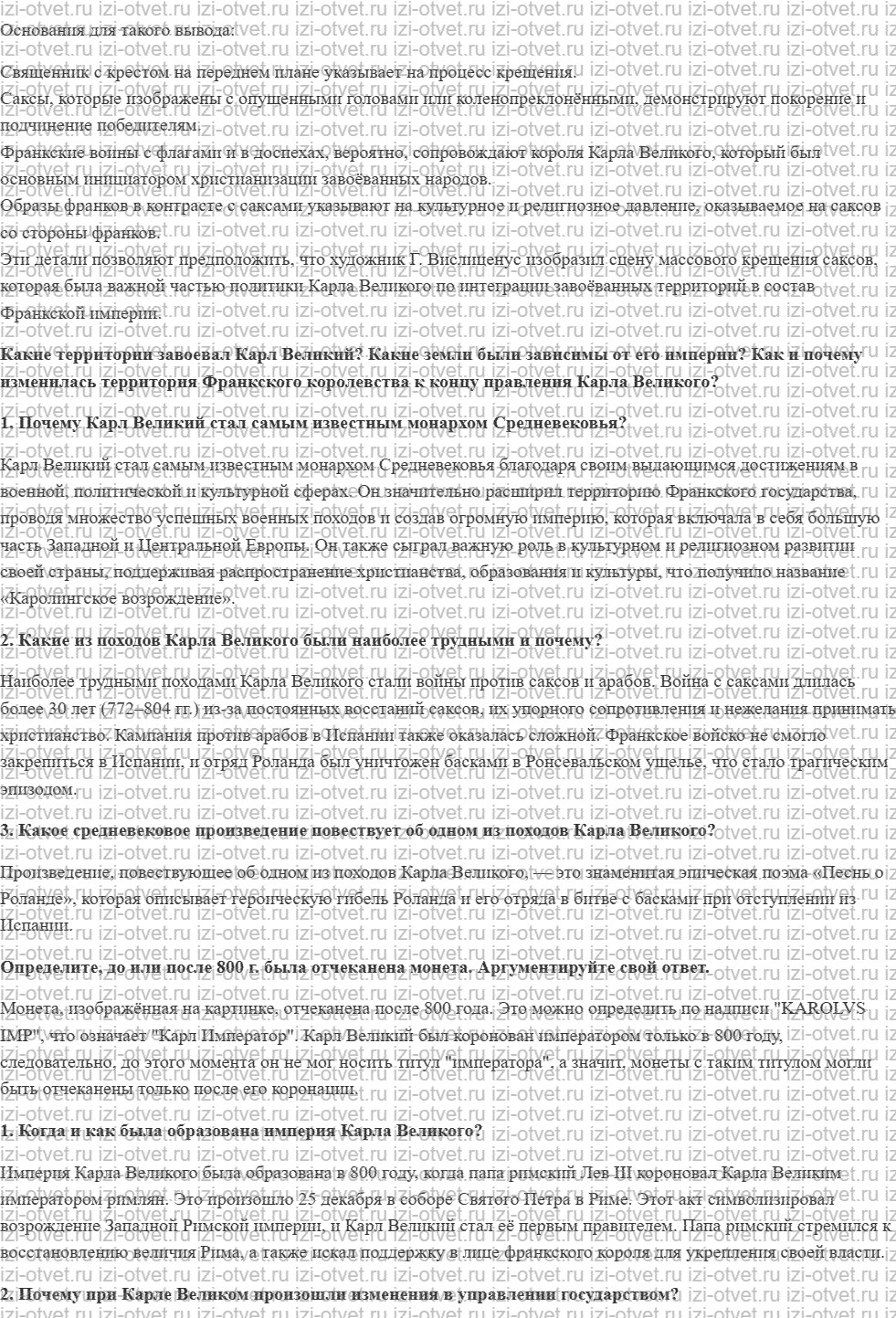 ГДЗ по истории 6 класс учебник Абрамов, Рогожкин § 3. Держава Каролингов рисунок 2