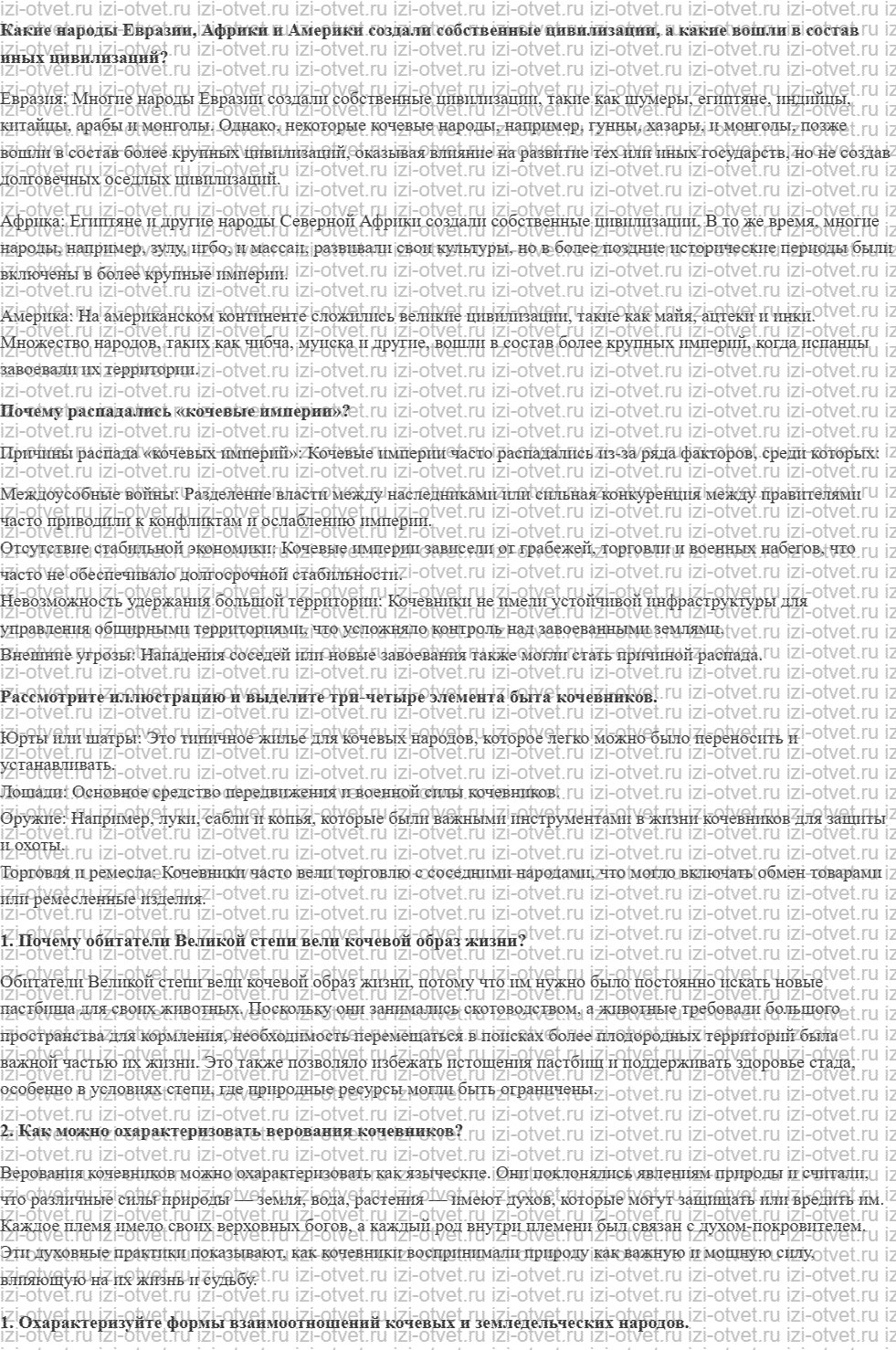 ГДЗ по истории 6 класс учебник Абрамов, Рогожкин § 18. Народы и государства Великой степи рисунок 1
