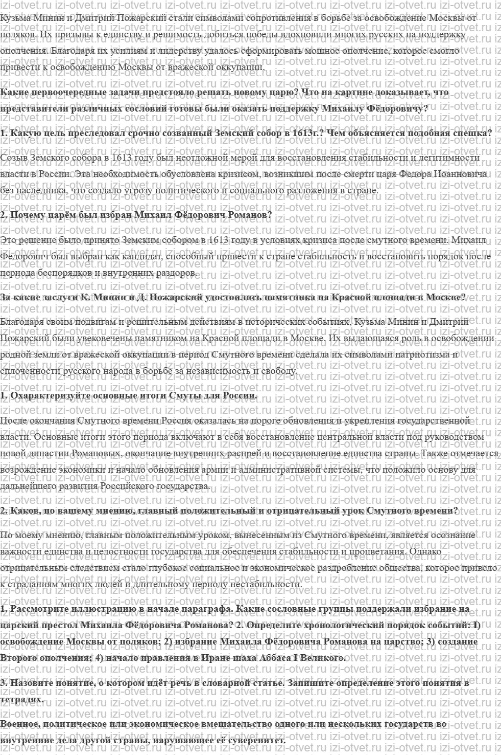 ГДЗ по истории 7 класс учебник Черникова, Пазин § 18. Второе ополчение. Окончание Смуты рисунок 2