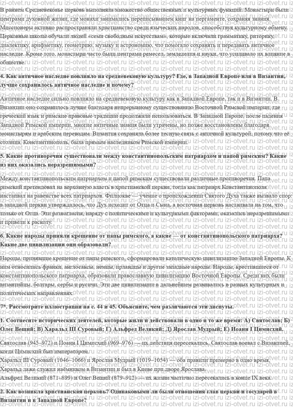 ГДЗ по истории 6 класс учебник Абрамов, Рогожкин § 5. Культура раннего Средневековья рисунок 3