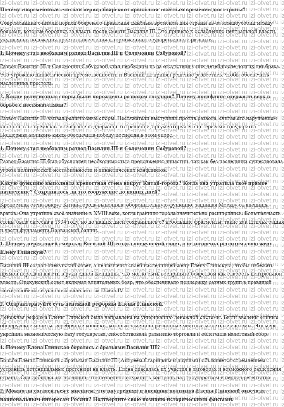 ГДЗ по истории 7 класс учебник Черникова, Пазин § 2. Россия в 1533-1547 гг. рисунок 1