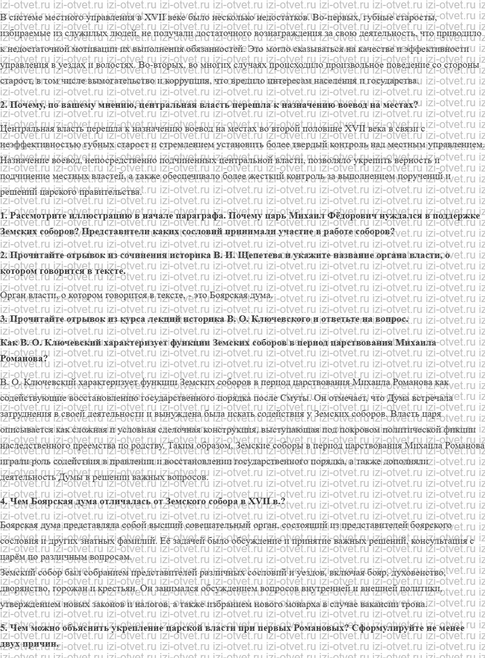 ГДЗ по истории 7 класс учебник Черникова, Пазин § 21. Государственное устройство России после Смуты рисунок 3