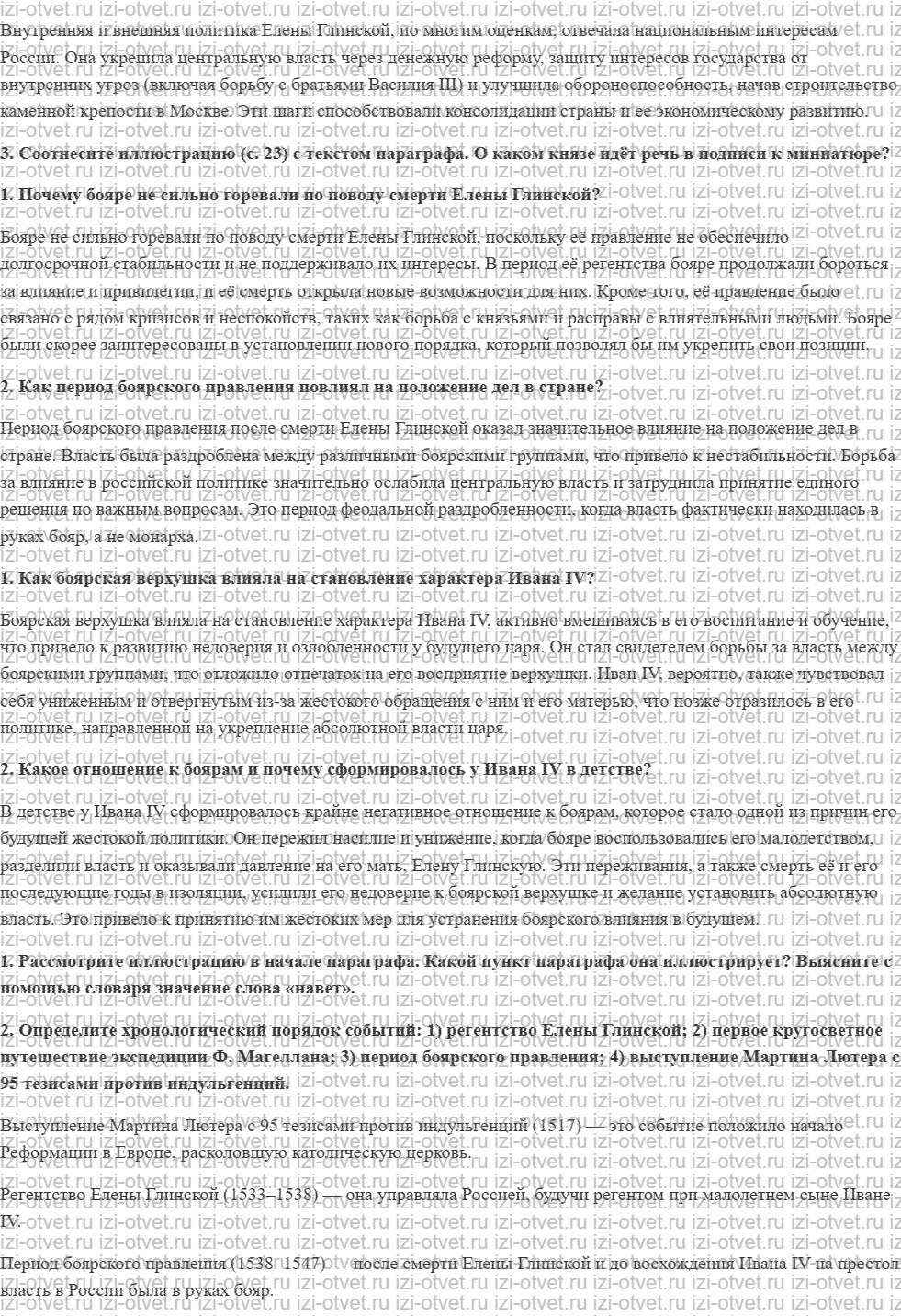 ГДЗ по истории 7 класс учебник Черникова, Пазин § 2. Россия в 1533-1547 гг. рисунок 2