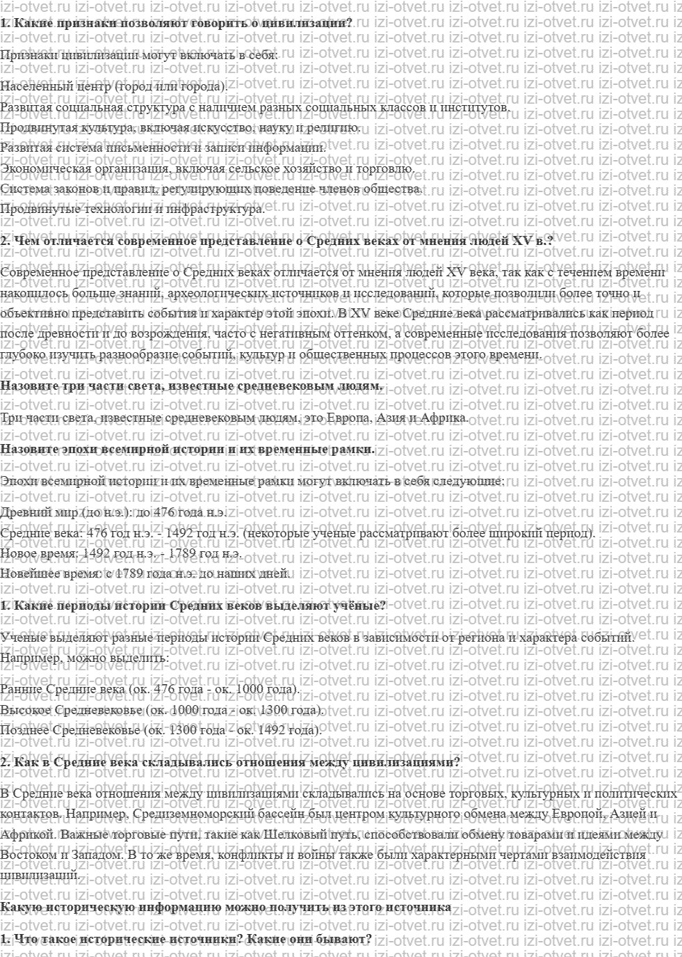 ГДЗ по истории 6 класс учебник Абрамов, Рогожкин § 1. Варвары и варварские государства рисунок 1