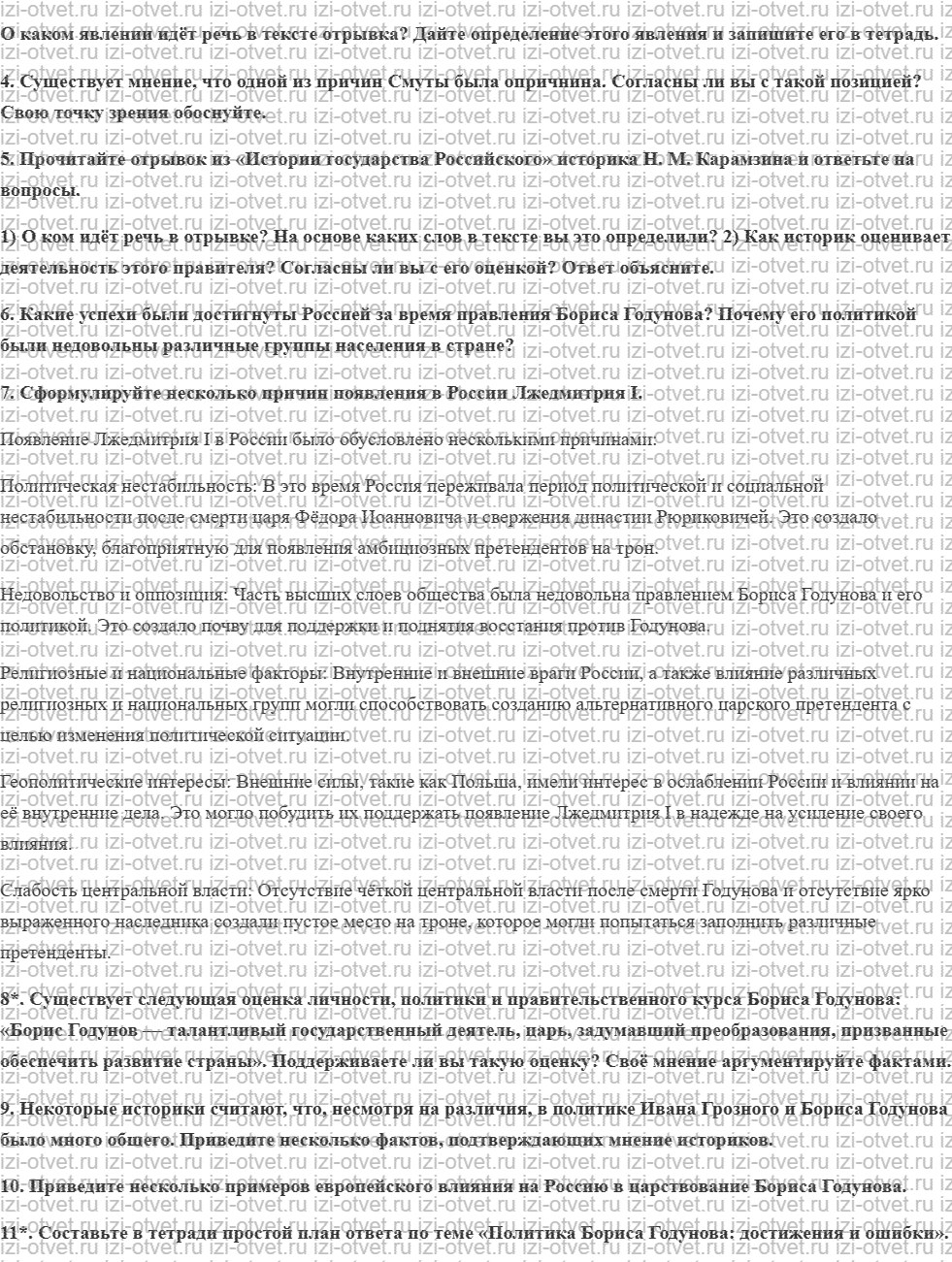 ГДЗ по истории 7 класс учебник Черникова, Пазин § 13. Царствование Бориса Годунова. Начало Смуты рисунок 3