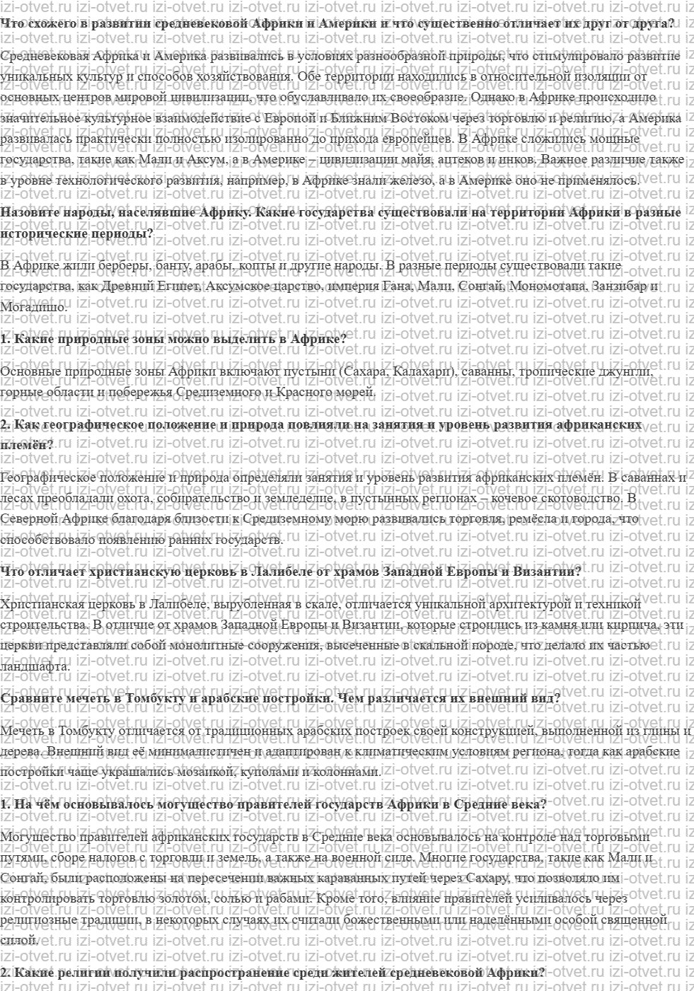 ГДЗ по истории 6 класс учебник Абрамов, Рогожкин § 21. Государства Африки и доколумбовой Америки рисунок 1
