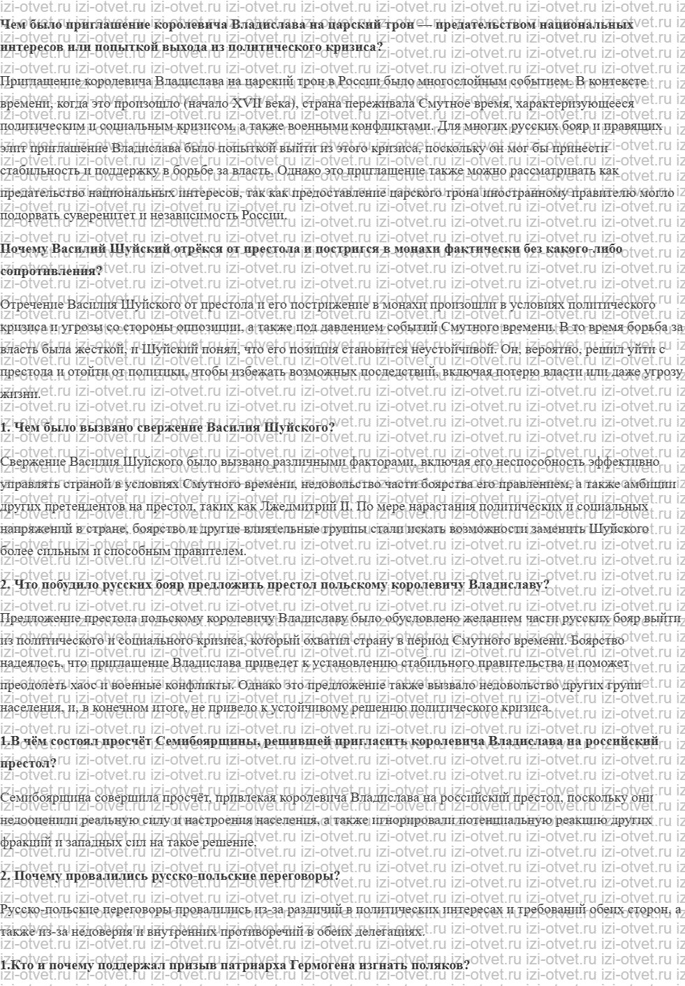 ГДЗ по истории 7 класс учебник Черникова, Пазин § 17. Семибоярщина и крах Первого ополчения рисунок 1