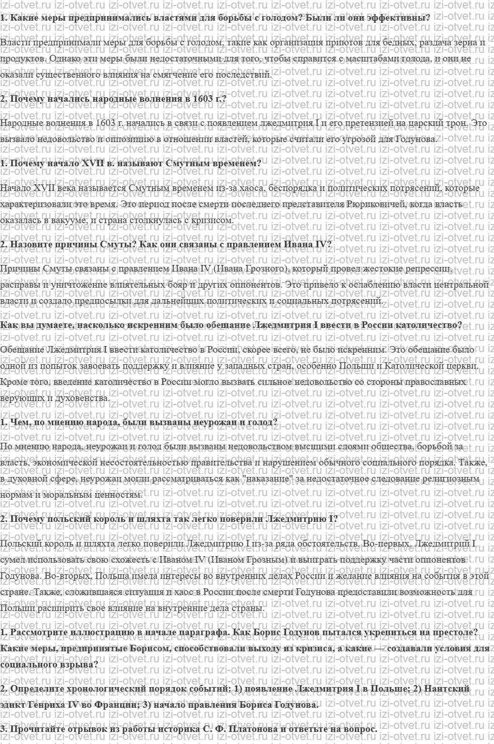 ГДЗ по истории 7 класс учебник Черникова, Пазин § 13. Царствование Бориса Годунова. Начало Смуты рисунок 2