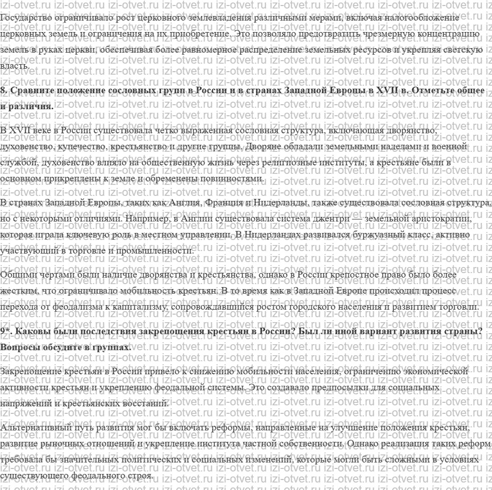 ГДЗ по истории 7 класс учебник Черникова, Пазин § 19. Российское общество в XVII в. рисунок 5
