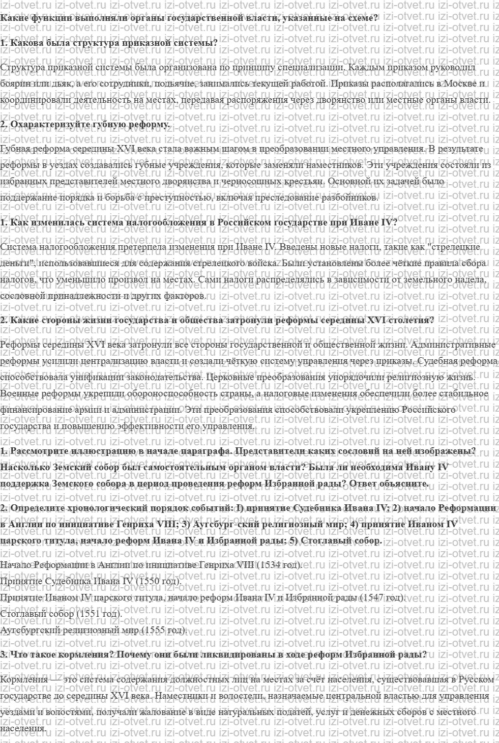 ГДЗ по истории 7 класс учебник Черникова, Пазин § 3. Начало царствования Ивана IV рисунок 3