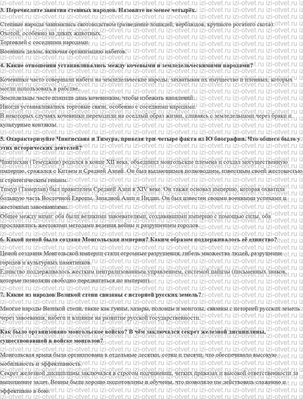 ГДЗ по истории 6 класс учебник Абрамов, Рогожкин § 18. Народы и государства Великой степи рисунок 4