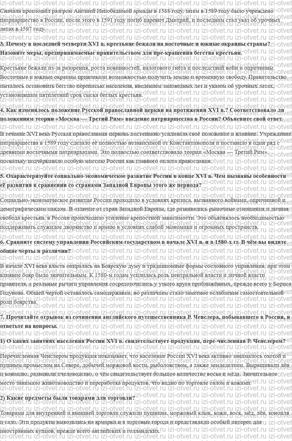 ГДЗ по истории 7 класс учебник Черникова, Пазин § 10. Россия при царе Фёдоре Иоанновиче рисунок 3