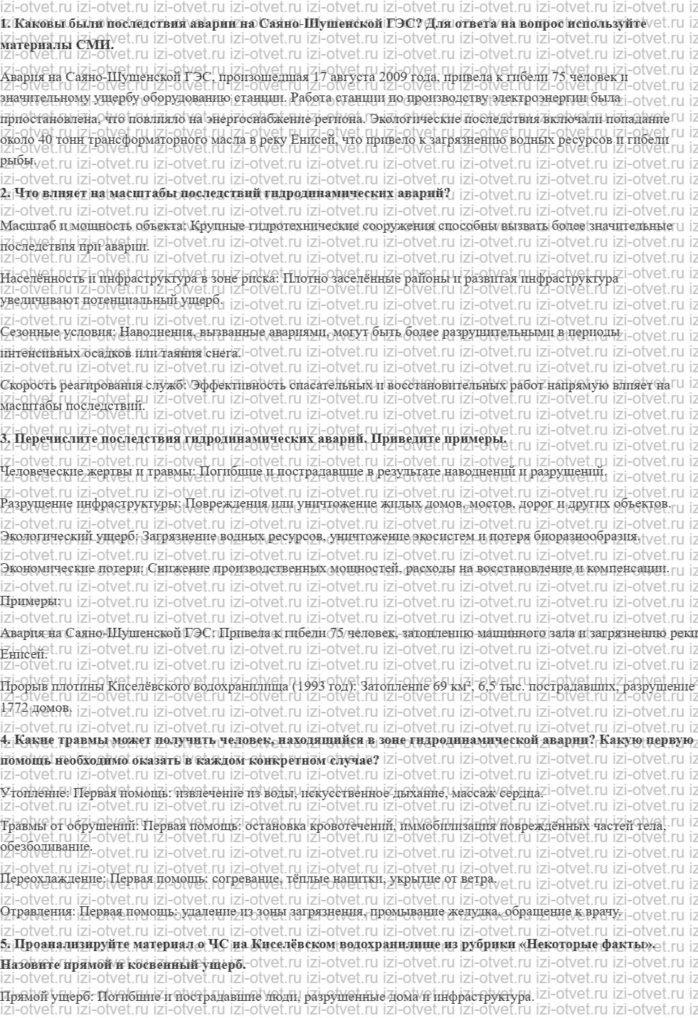 ГДЗ по ОБЖ 8 класс учебник Фролов § 20. Последствия гидродинамических аварий рисунок 1