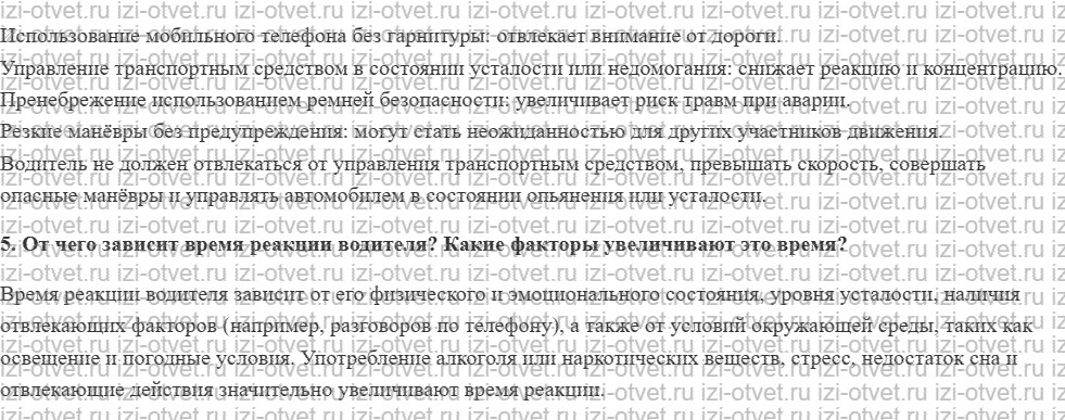 ГДЗ по ОБЖ 8 класс учебник Фролов § 30. Водитель — главный участник дорожного движения рисунок 2