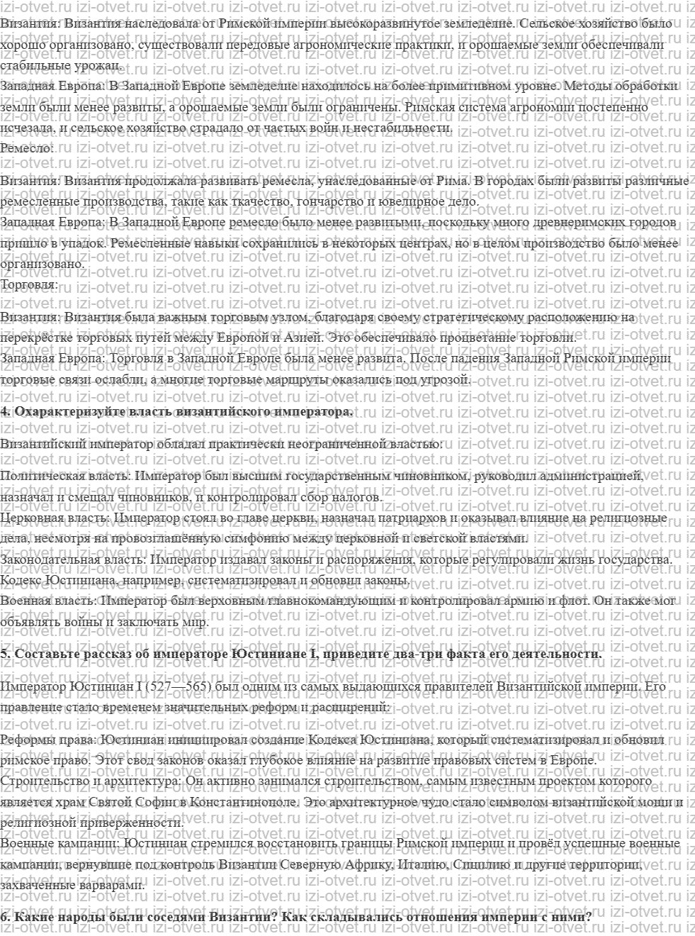 ГДЗ по истории 6 класс учебник Абрамов, Рогожкин § 2. Византийская империя в IV—XI веках рисунок 5