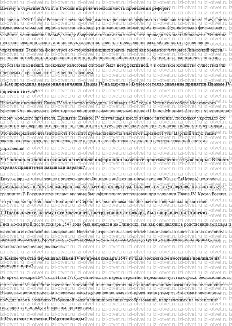 ГДЗ по истории 7 класс учебник Черникова, Пазин § 3. Начало царствования Ивана IV рисунок 1