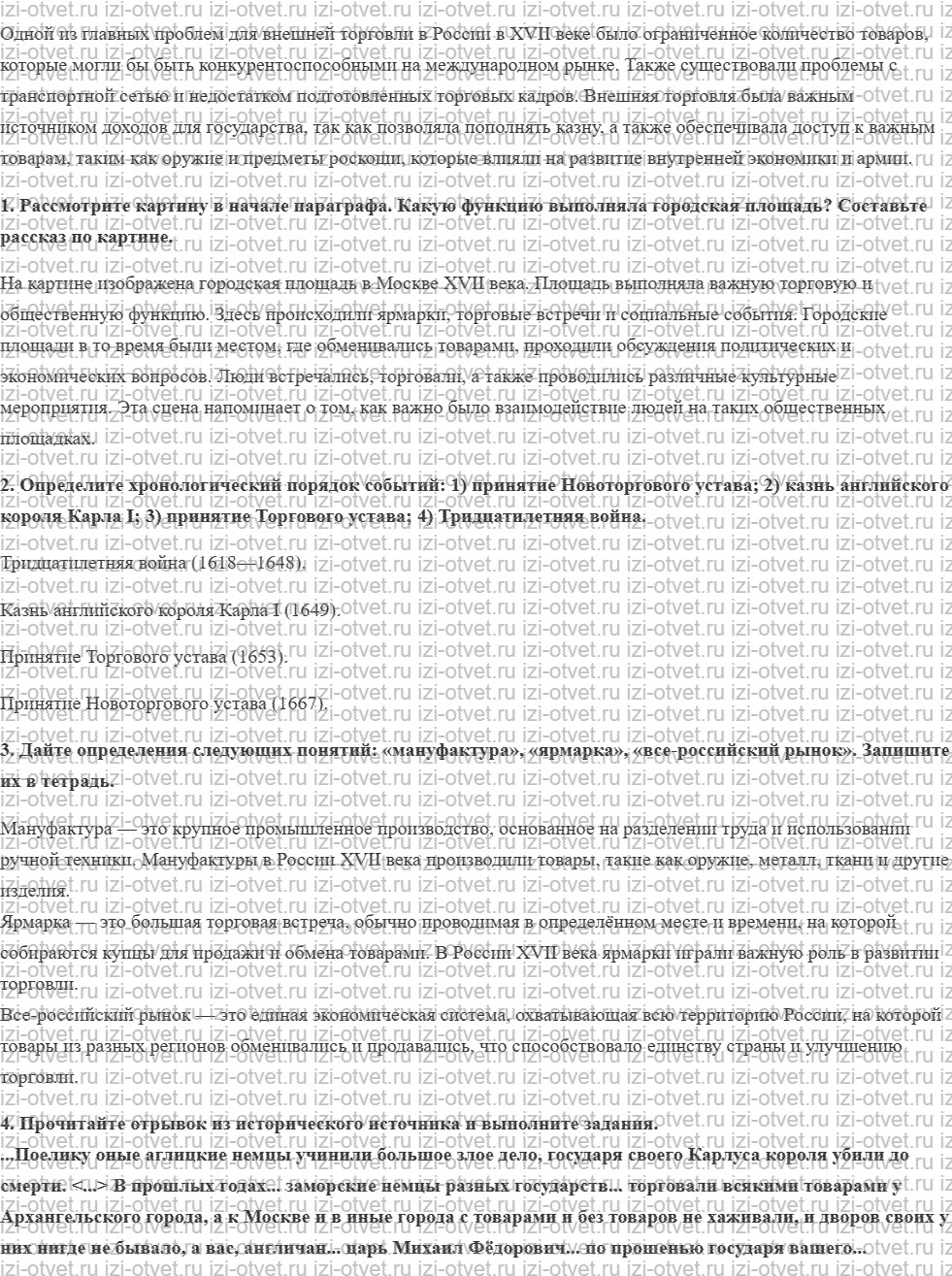 ГДЗ по истории 7 класс учебник Черникова, Пазин § 20. Экономическое развитие России вXVII в. рисунок 4