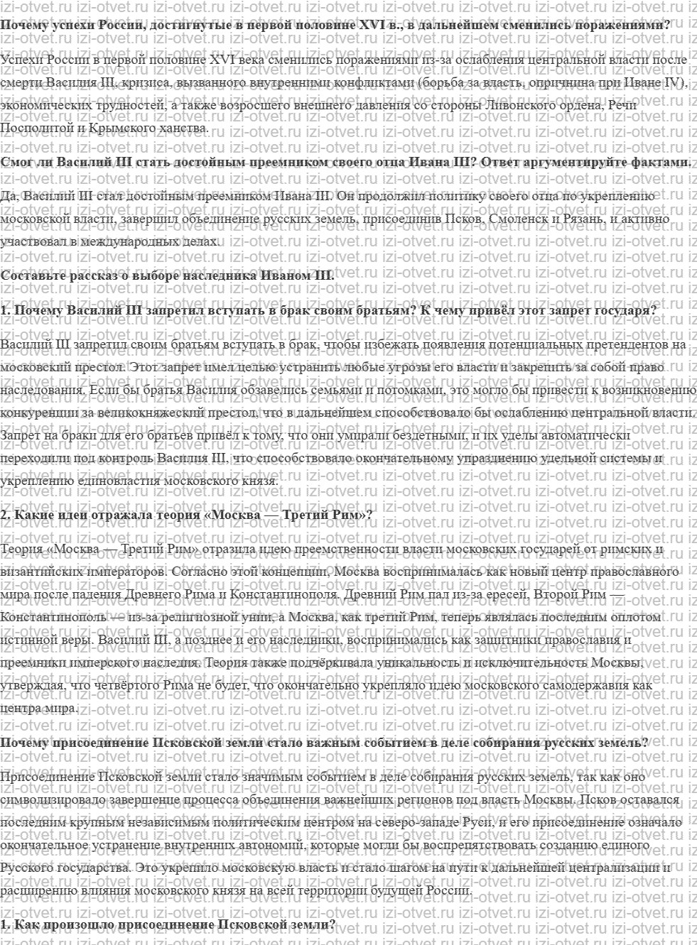 ГДЗ по истории 7 класс учебник Черникова, Пазин § 1. Правление Василия III. рисунок 1