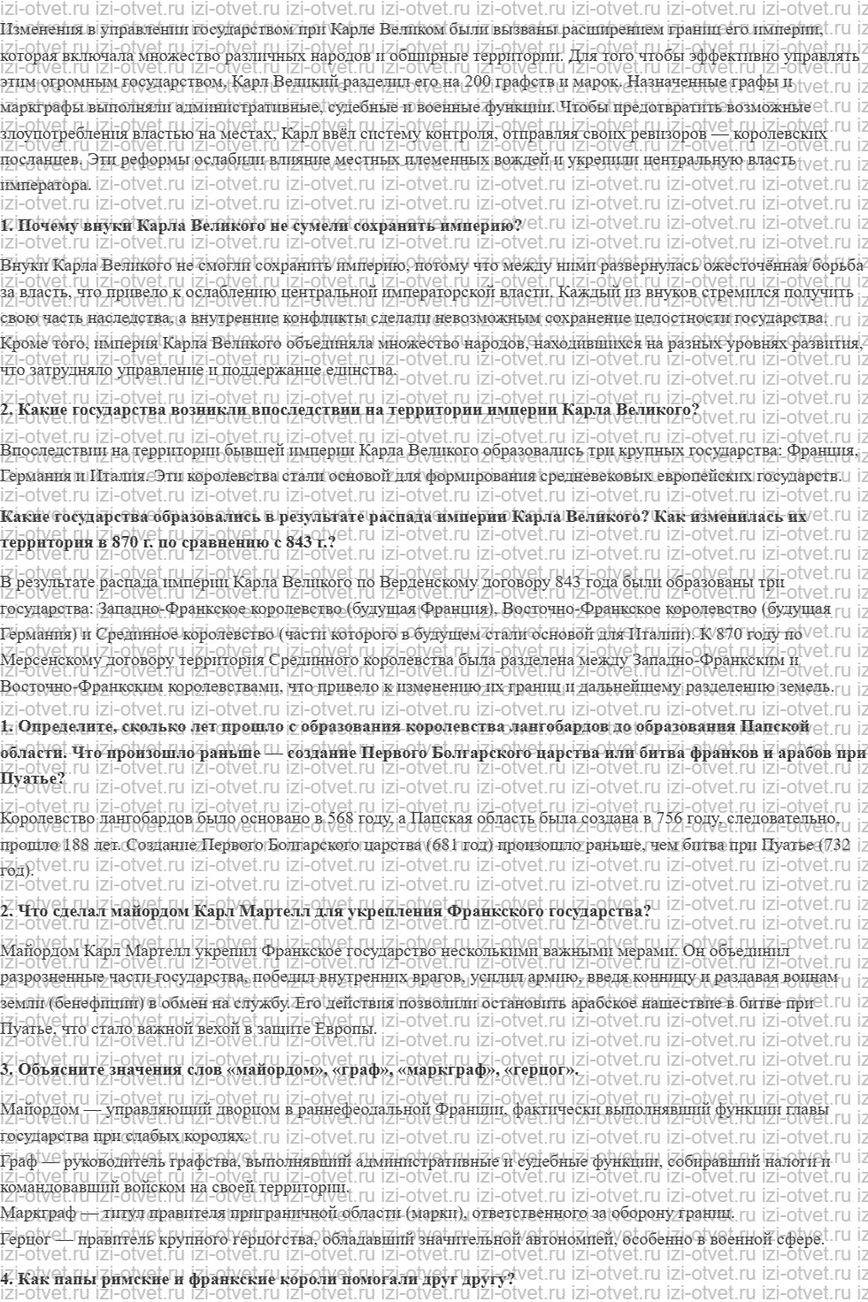 ГДЗ по истории 6 класс учебник Абрамов, Рогожкин § 3. Держава Каролингов рисунок 3