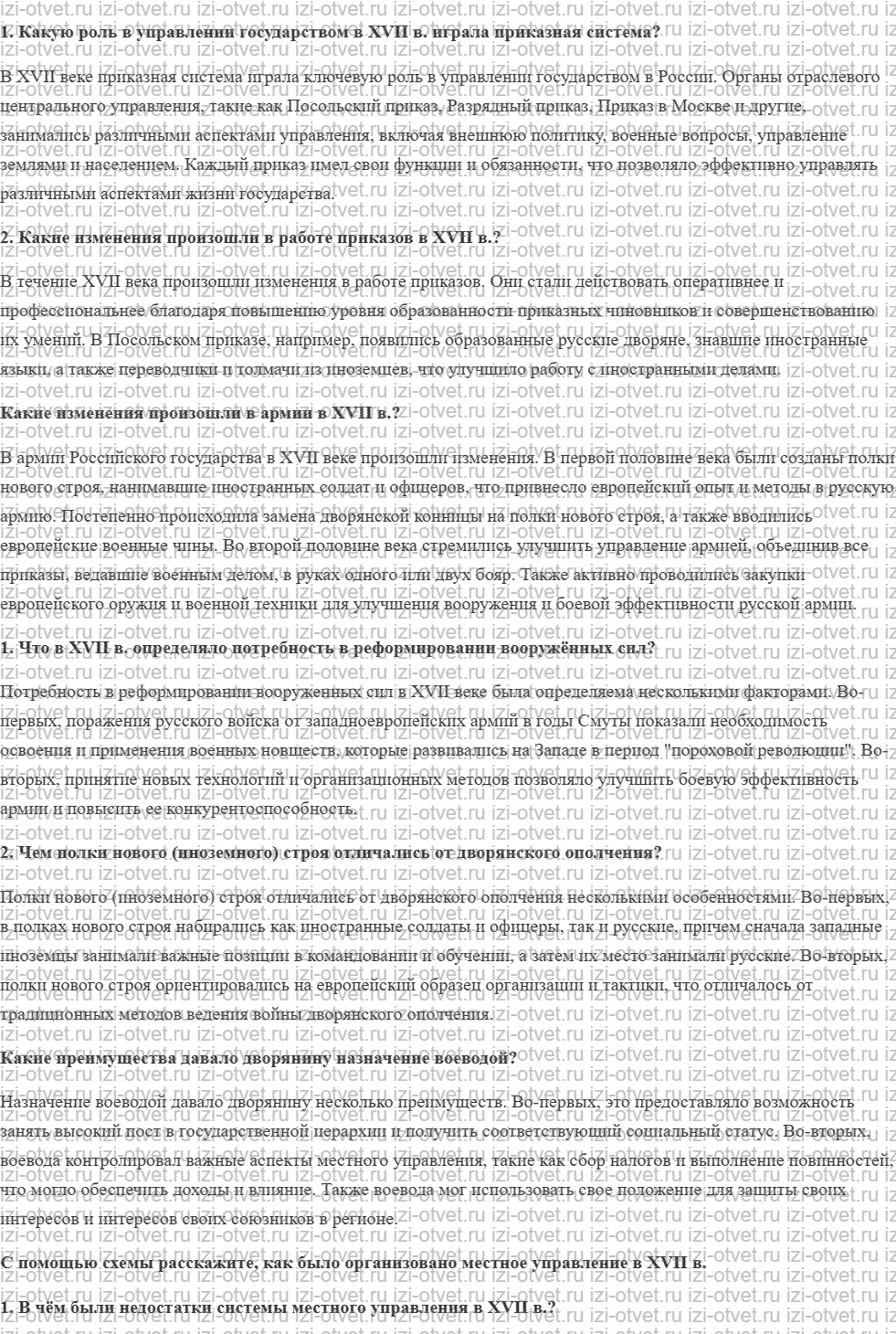 ГДЗ по истории 7 класс учебник Черникова, Пазин § 21. Государственное устройство России после Смуты рисунок 2