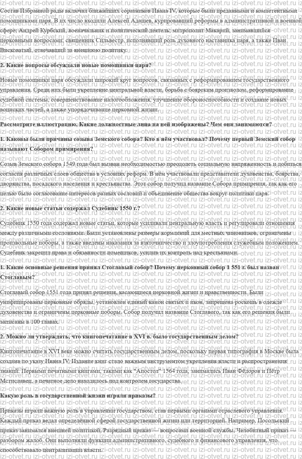 ГДЗ по истории 7 класс учебник Черникова, Пазин § 3. Начало царствования Ивана IV рисунок 2