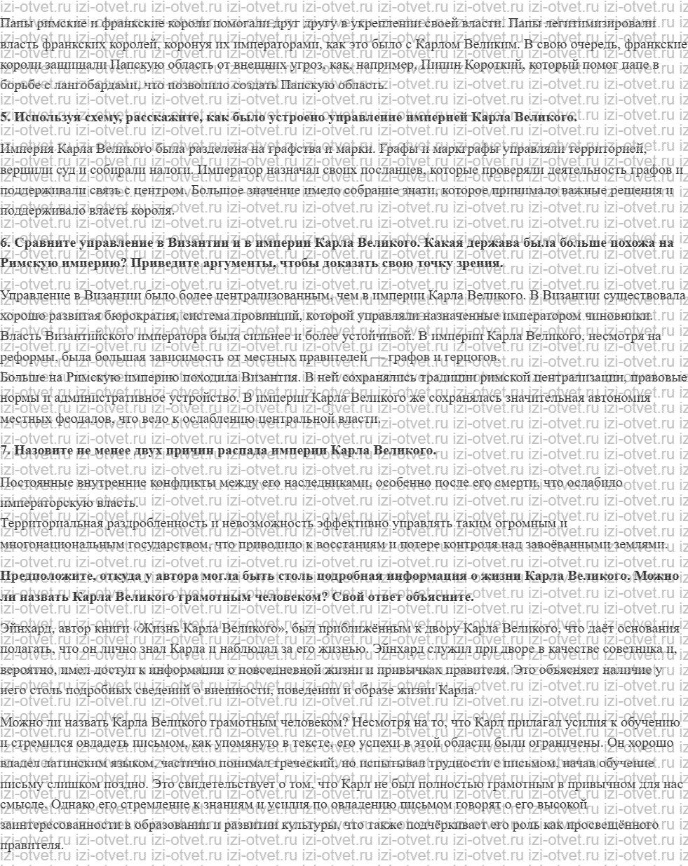 ГДЗ по истории 6 класс учебник Абрамов, Рогожкин § 3. Держава Каролингов рисунок 4